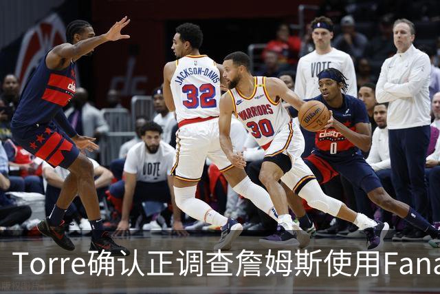 Torre确认正调查詹姆斯使用Fanatics品牌直升机一事